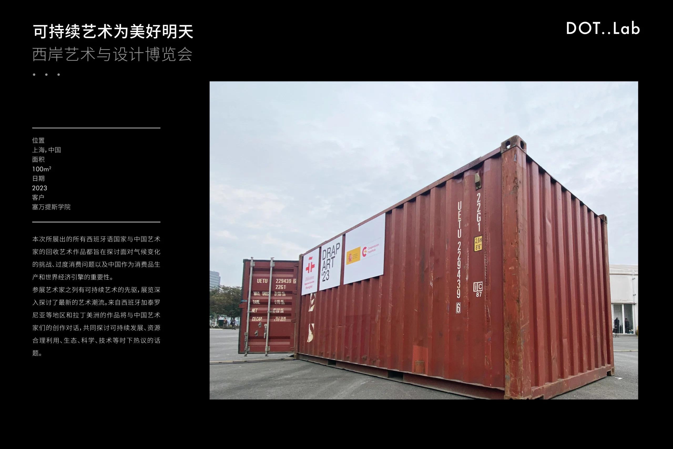 可持续艺术为美好明天项目资料第 1 页