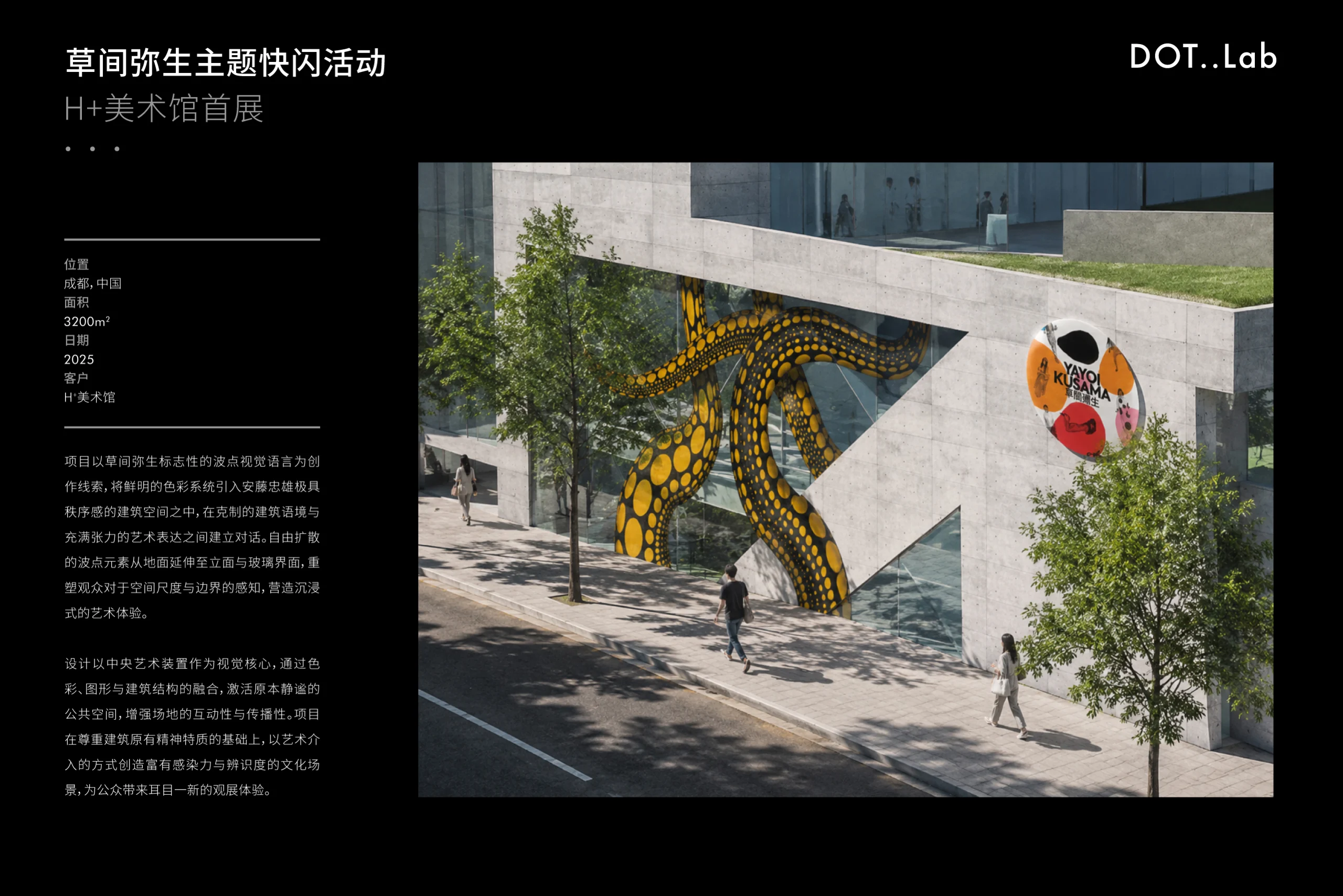 草间弥生主题快闪活动项目资料第 1 页