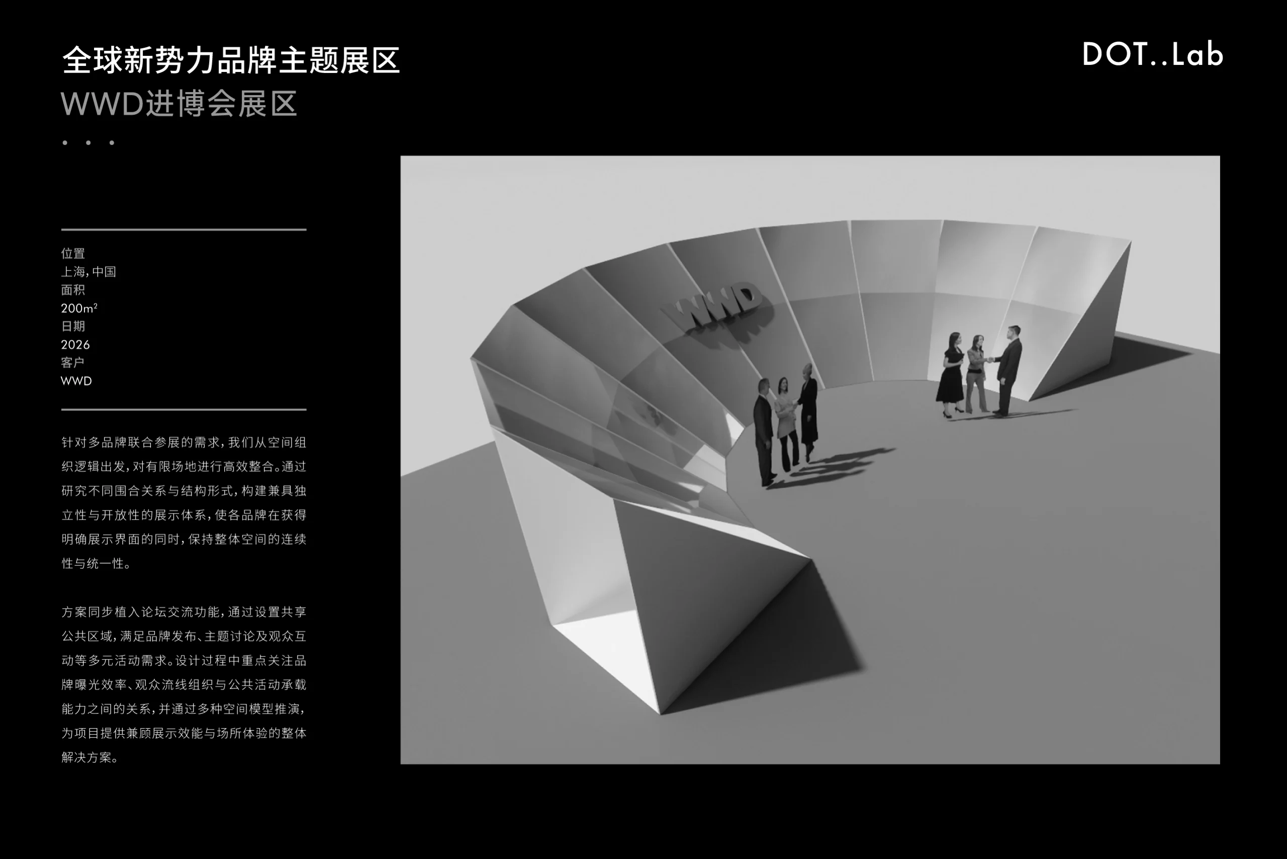全球新势力品牌主题展区项目资料第 1 页